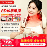 奥克斯（AUX）颈椎按摩器05D-807（8头揉捏）礼盒装 按摩披肩肩膀斜方肌按摩仪送父母生日礼物礼品