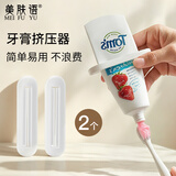 美肤语牙膏挤压器小样洗面奶护手霜家用手动懒人软管卷压器牙膏夹MF8367