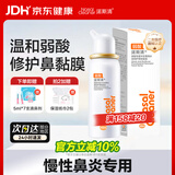 诺斯清海盐水喷鼻鼻炎喷剂生理海盐水儿童洗鼻器鼻喷雾鼻腔喷雾器鼻窦炎 【急慢性鼻炎、鼻窦炎】弱酸成人60ml