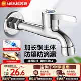 名爵（MEJUE）龙头加长拖把池水嘴 精铜主体Z-016262