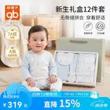 好孩子（gb）新生婴儿宝宝满月婴儿礼盒套装内衣套装礼盒宝宝满月礼盒高档