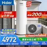 海尔（Haier）空气能热水器200升电辅变频一级能效 AI节能速热 国家补贴自营N7