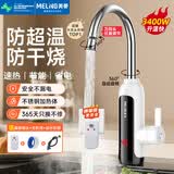 美菱（MeiLing） 电热水龙头厨房下进水速热式电热水器 快热式小厨宝 家用热水宝即热水龙头MF-D349白色款