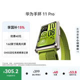 华为手环11Pro NFC 原野绿铝合金表壳1.62英寸高亮大屏刷新率达到60Hz华为运动智能手环