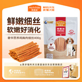 麦富迪狗狗零食 奢华营养鸡肉细丝400g成幼犬磨牙训练奖励解馋宠物零食