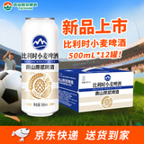泰山啤酒（TAISHAN）比利时小麦精酿啤酒 全麦酿造500mL*12罐京东自营整箱装送礼