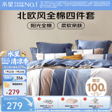 水星家纺床上四件套 100%纯棉印花套件北欧法式简约学生宿舍被套床单枕套 【床笠】弗利安(纯棉&亲肤裸睡) 1.5米床 床单款 （被套200*230cm）