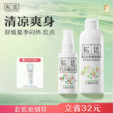 松达爽身露婴儿山茶油冰爽露宝宝桃子水儿童液体爽身粉新生儿爽肤水 【抚触爽身】抚触油50ml+冰爽露200ml