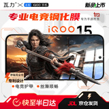 瓦力【专业级电竞钢化膜】适用vivo iqoo15钢化膜全胶IQOO 15手机贴膜磨砂顺滑游戏抗指纹防刮耐磨