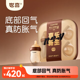 世喜奶瓶新生儿0-6个月防胀气婴儿仿母礼盒款(160ml+240ml)