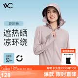 VVC防晒衣服女冰丝凉感透气防紫外线披肩城市轻户外短外套 豆沙粉2.0