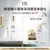 赫莲娜小露珠饱满水修护紧致保湿护肤品试用装小样