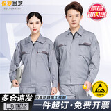 保罗岚芝防静电工作服套装男女夏季长袖耐磨透气工地工程服汽修劳保服定制