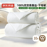 京东京造100%桑蚕丝被 双宫茧被芯蚕丝春秋被子四季通用-子母被220x240cm