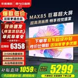 小米（MI）电视85英寸2025款液晶平板电视机一级能效红米Redmi家用4K超高清客厅智能游戏彩电MAX85以旧换新 85英寸 【年度爆款-今日直降】MAX85超清流畅