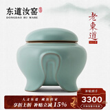 东道汝窑河南非遗2013年老东道开片汝瓷配件茶叶罐密封储存世尊茶叶罐 天青色 200ml 1个