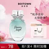 冰希黎（Boitown）女士香水浪漫天使清新淡香节日礼物生日礼物送女生送老婆送闺蜜