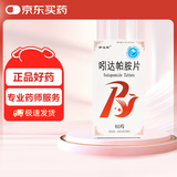[伊达安] 吲达帕胺片 2.5mg*60片/盒 2盒装