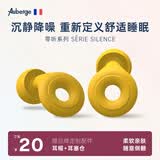 Auberge【专业降噪测试】睡眠耳塞睡觉专用隔音不伤耳神器耳塞防噪音睡觉 日落黄【沉浸降噪隔音】久戴不痛 侧睡0压感