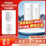 海尔（Haier）净水器滤芯HUF3D/HUF3D-G原装正品PCB复合UF超滤净水机滤芯官方旗舰防伪可查自主换芯现货速发 全套2支滤芯超滤款套餐HUF3D/HUF3D-G