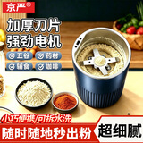 京严打粉机家用小型宝宝辅食超细研磨机中药粉碎五谷杂粮破壁磨粉调料 新升级【万能研磨机】304不锈钢刀片 【超强动力 超细研磨 健康材质】
