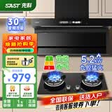 先科（SAST）油烟机顶侧双吸式抽油烟机家用大吸力排油烟机燃气灶套装烟灶消厨房三件套 天然气【烟灶套装】30立方+双九腔聚能灶