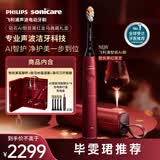 飞利浦（PHILIPS）钻石Ai电动牙刷 勃艮第红限定礼盒 一键Ai全自动调整  生日礼物送男生/女友高端商务送礼