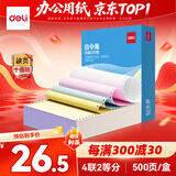 得力（deli）白令海四联二等分可撕边针式打印纸电脑打印纸彩色 财务发票打印送货单500页 BLH241-4-1/2CS