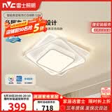 雷士（NVC）语音智控北欧奶油风吸顶灯具舒适光餐厅卧室高显白俏影方灯