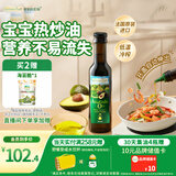 爷爷的农场牛油果油热炒油250ml 进口食用油鳄梨油凉拌赠婴儿宝宝辅食谱