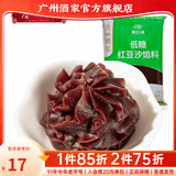 广州酒家馅料豆沙莲蓉青团面包蛋糕蛋黄酥月饼材料糕点原料烘焙厨房DIY 【镇店爆款】低糖红豆沙馅料 500g*1袋