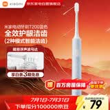 小米（MI）米家电动牙刷软毛超声波长续航智能成人牙刷守护笑容男女情侣生日结婚礼品 父亲节礼物 T200蓝色