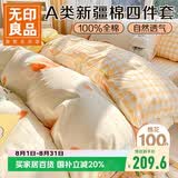 无印良品A类100%纯棉床上四件套 1.8/2米床单加大被罩全棉被套220*240cm元气橙橙