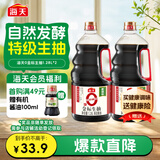 海天生抽酱油 0金标1.28L*2【特级酱油】金标系列 0添加防腐剂