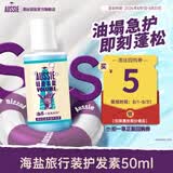 澳丝袋鼠海盐滋养蓬松护发素50ml【回购券】试用装男女旅行装