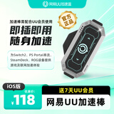 网易UU加速盒【iOS版】网易UU加速棒 为SWITCH 2/PSPORTAL串流 STEAMDECKROG设备提供游戏及联网体验影之刃零