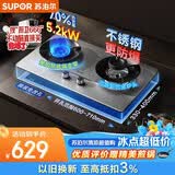 苏泊尔（SUPOR）燃气灶煤气灶灶具双灶5.2KW可调节底盘不锈钢升级70热效天然气JZT-Z-DS37S