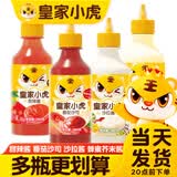 皇家小虎番茄沙拉沙司组合寿司专用手抓饼酱挤压瓶家用甜辣酱蜂蜜芥末酱 【3瓶/0.84kg】番茄1+沙拉酱1+甜辣酱1