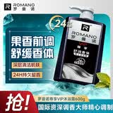 罗曼诺（ROMANO）男士尊享沐浴露600g 持久留香 润泽焕肤香水沐浴乳保湿香体