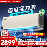 格力（GREE）云恬/云海 制热防冷风净菌自洁 一级能效变频冷暖挂机空调智能WIFI远程控制自清家电 云恬 1.5匹 一级能效 珊瑚玉色