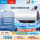 美的（Midea）小西梅电热水器活水自动排污免换镁棒3200W节能速热储水式60L家用国家补贴15%F60-32Q5SPro