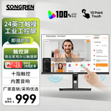 松人（SONGREN）24英寸触摸显示器 十点电容触控屏工业工控餐饮收银电脑外接触摸屏 内置音响