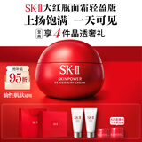 SK-II大红瓶面霜50g乳液抗皱紧致护肤品套装礼盒sk2化妆品生日礼物女