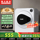 阿卡斯特意大利5公斤衣服烘干机家用智能滚筒式干衣机小型家庭衣物烘衣机紫外线杀菌除螨毛屑过滤免安装 5公斤旋钮基础款【巴氏杀菌+定时烘干】