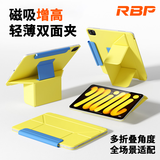 RBP多形态支撑磁吸双面夹iPad Air8/7/6保护壳11英寸超强吸附全场景适配随心折增高支架-柠檬黄