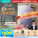 华帝【张凌赫推荐8A一级恒温顶配i12552A】16升220%增压一级节能静音燃气热水器天然气 上门安装换新
