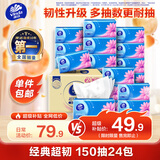 维达（Vinda）抽纸 超韧3层150抽*24包 真S码 湿水不易破 卫生纸 餐巾纸 整箱