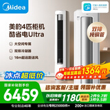 美的空调酷省电Ultra 4匹 一级能效大客厅16米送风外机双排纯铜管舒适风立式柜机 KFR-88LW/N8KS1-1U