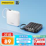 品胜【3C认证上飞机】充电宝自带四线10000毫安22.5W移动电源适用苹果iphone17promax华为白