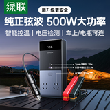 绿联车载逆变器500W电瓶12V转220V功率纯正弦波电源转换器插座充电器